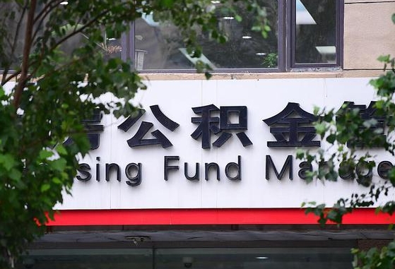 沈丘离开公积金能全部取吗（离开公积金缴存地是不是可以全部取出）